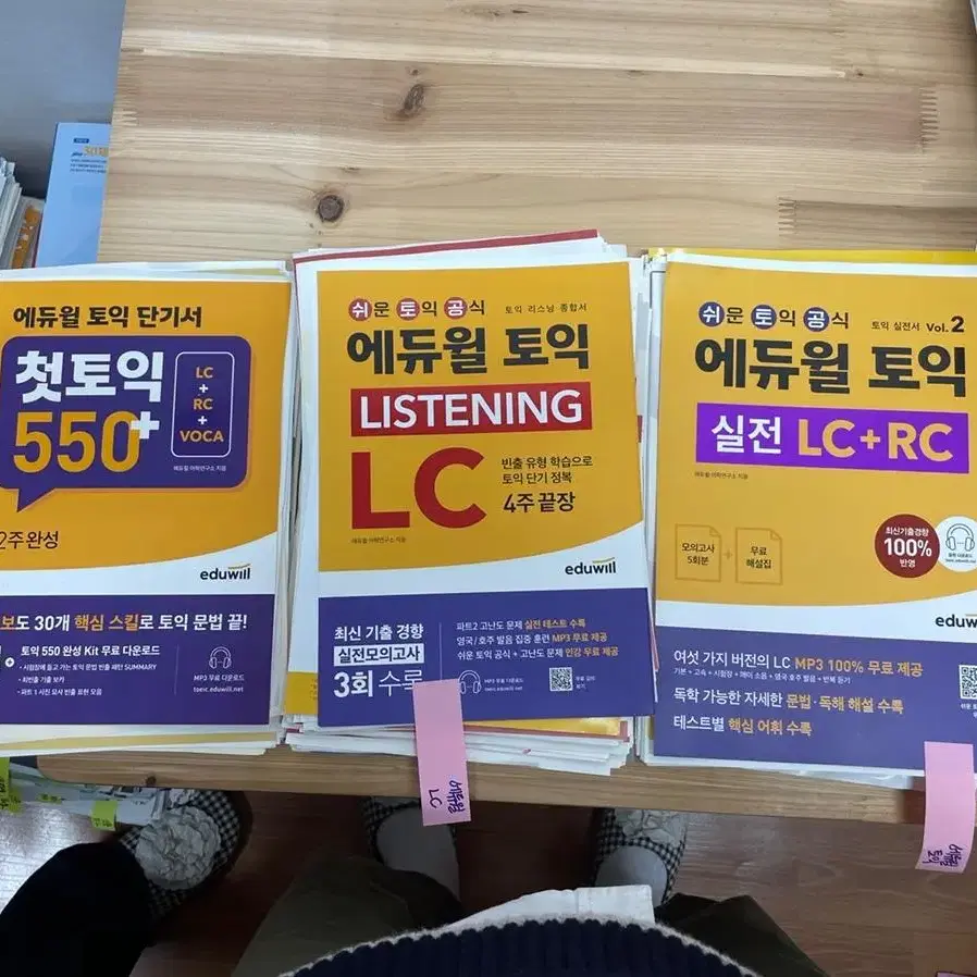 [새책B] 에듀윌 토익 LC / 550 / 실전