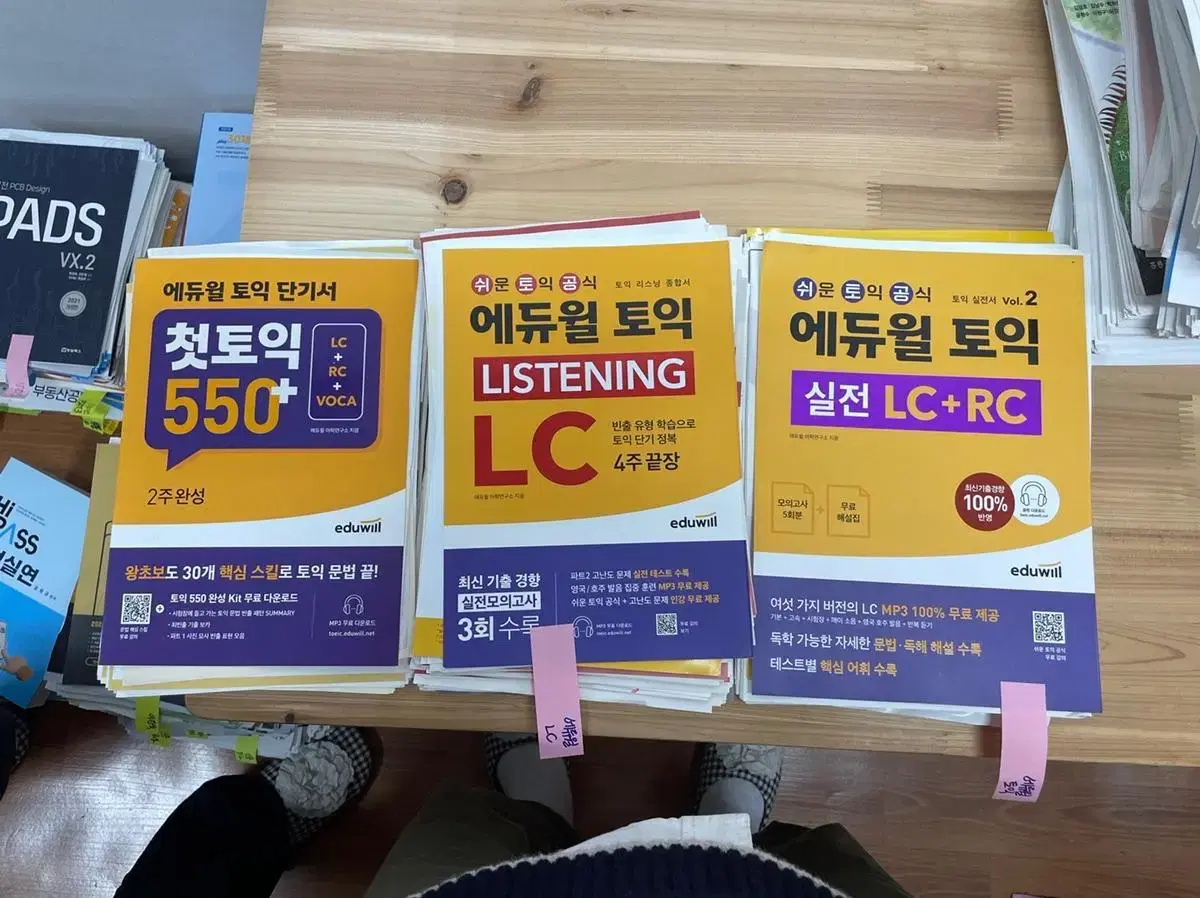 [새책B] 에듀윌 토익 LC / 550 / 실전