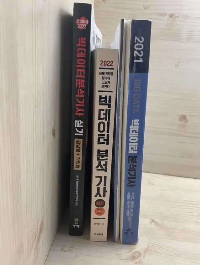 빅데이터분석기사