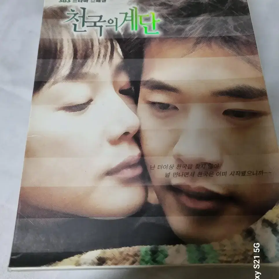 (dvd)드라마 천국의계단박스셑