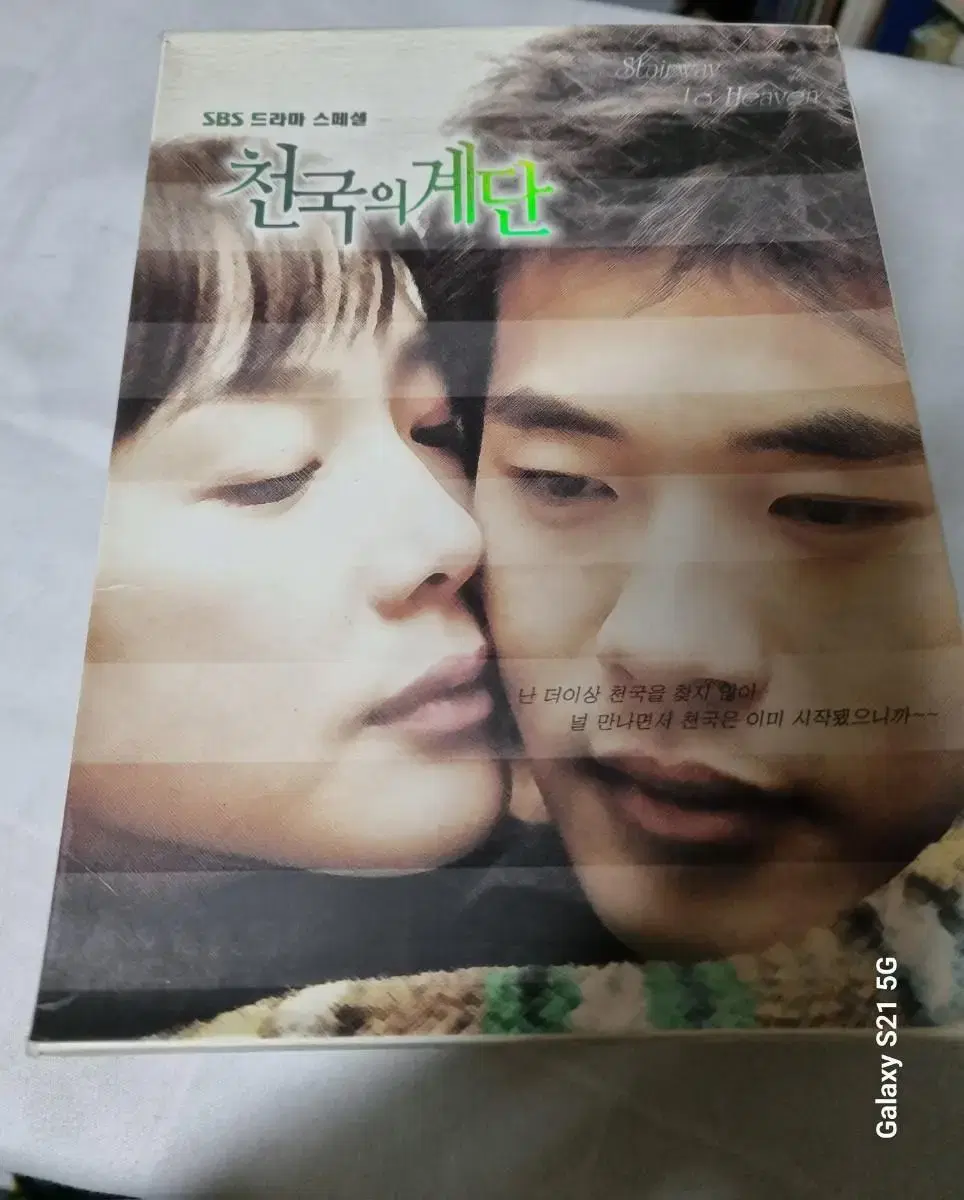 (dvd)드라마 천국의계단박스셑