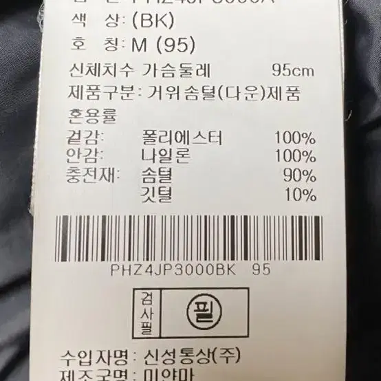 [폴햄] 알래스카 에어 프리미엄 롱 점퍼