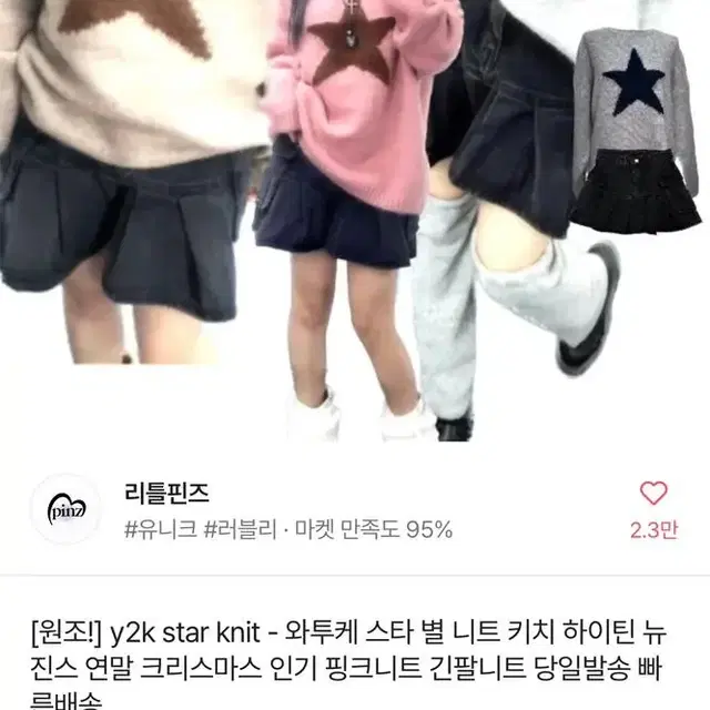 딸기우유색 에이블리 y2k 별 니트