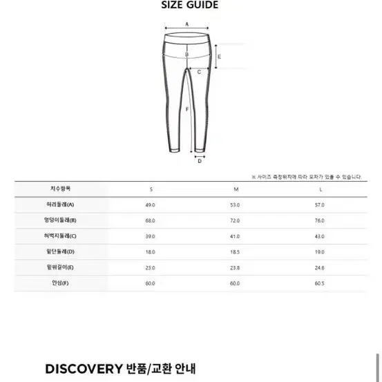 디스커버리 레깅스