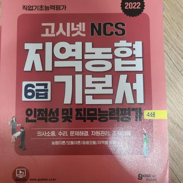 지역농협, 농협은행 ncs