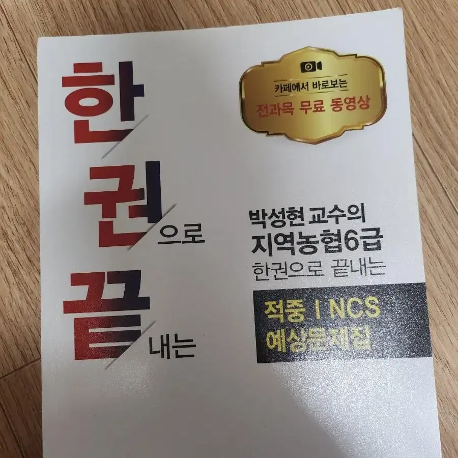 지역농협, 농협은행 ncs