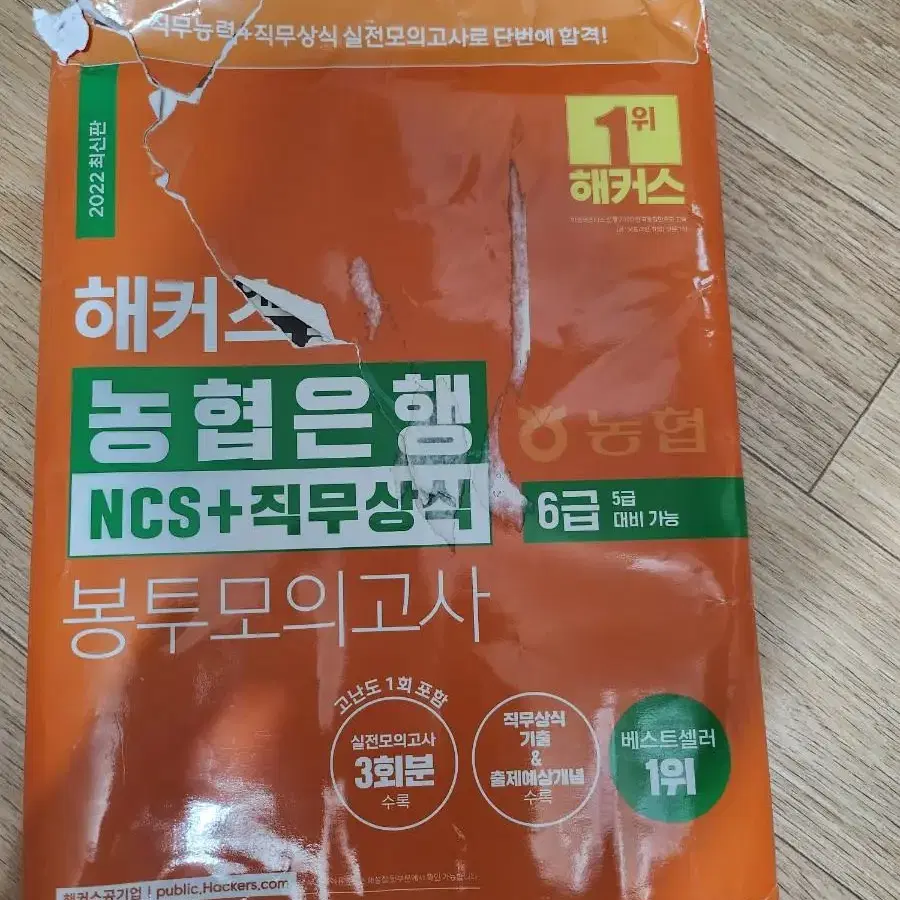 지역농협, 농협은행 ncs