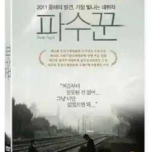 파수꾼 미개봉 DVD