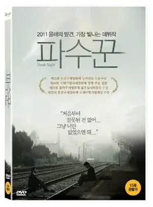 파수꾼 미개봉 DVD