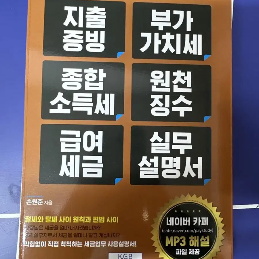 [새책] 혼자서 따라하기 쉬운 모든 업무2 지출,원천