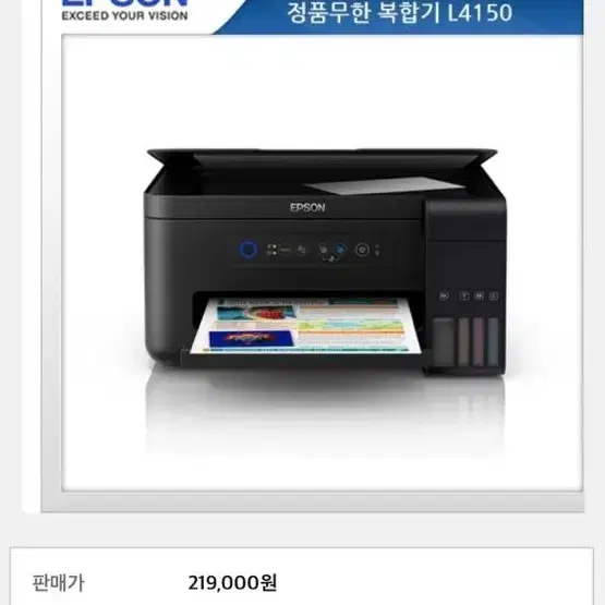 엡손 복합기 L4150 팔아요