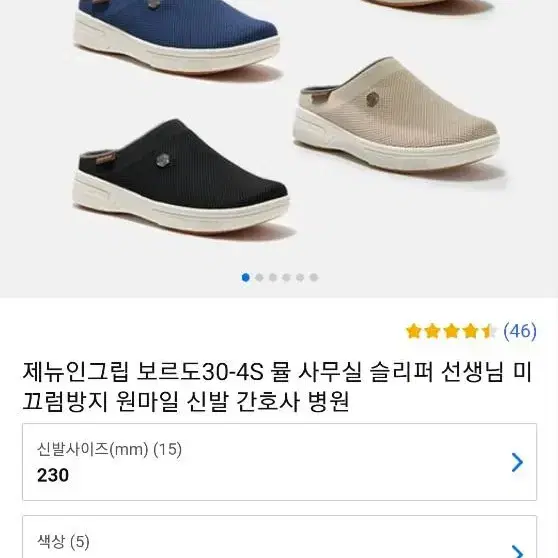 사계절 뮬 슬리퍼 230