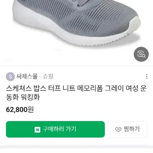 스케쳐스 밥스 터프 니트 메모리폼 그레이 남성운동화 워킹화평점0