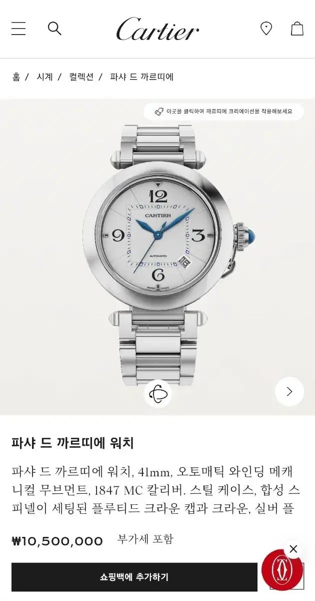 까르띠에파샤41mm