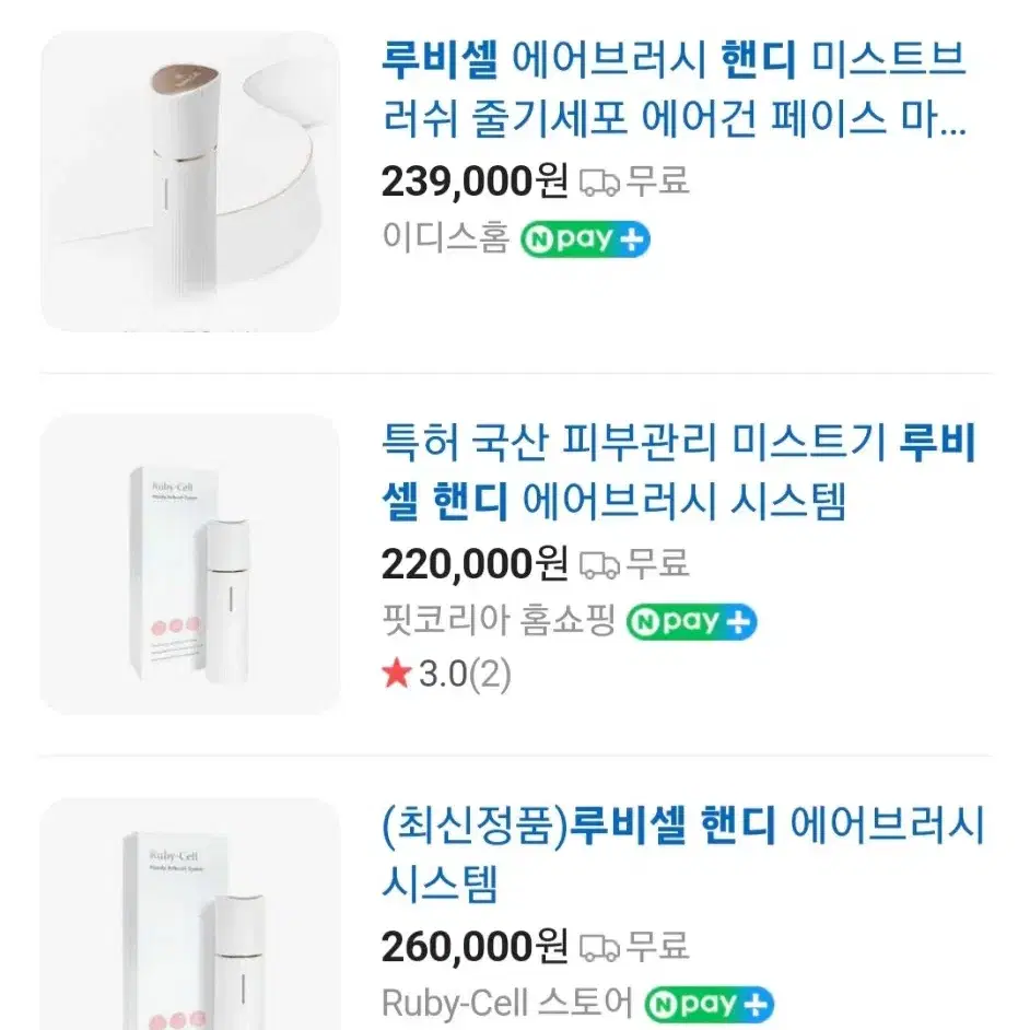 루비셀 에어브러시 새상품