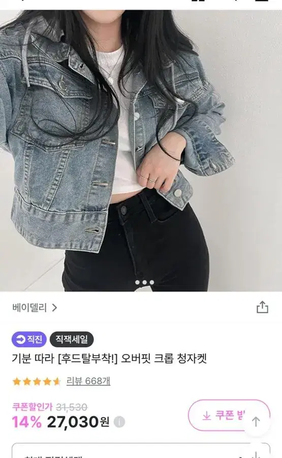 지그재그 크롭 청자켓 (후드 탈부착 가능)