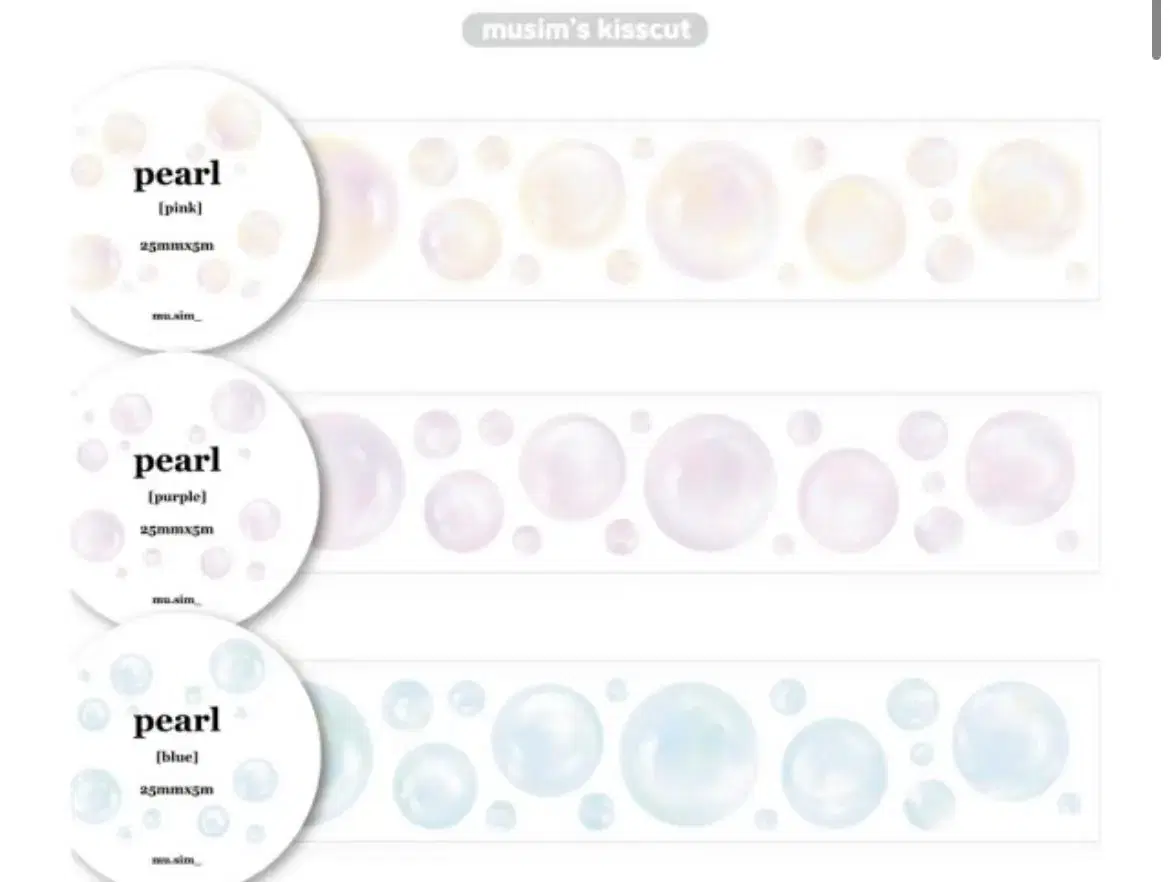 무심한하루 진주버블 키스컷 3종 마스킹테이프 마테띵 키스컷띵