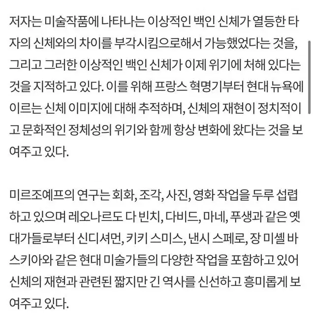 서양미술 / 바디스케이프 / 절판도서