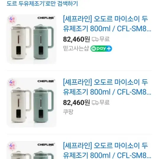 박스미개봉 새제품 오도르 두유 죽 이유식 제조기800ml(택배 3000원