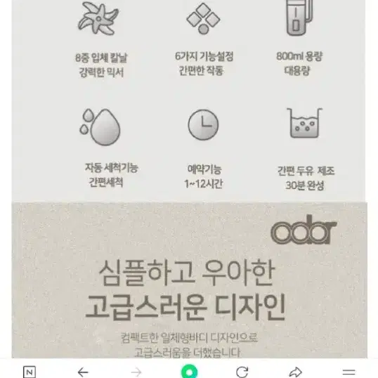 박스미개봉 새제품 오도르 두유 죽 이유식 제조기800ml(택배 3000원