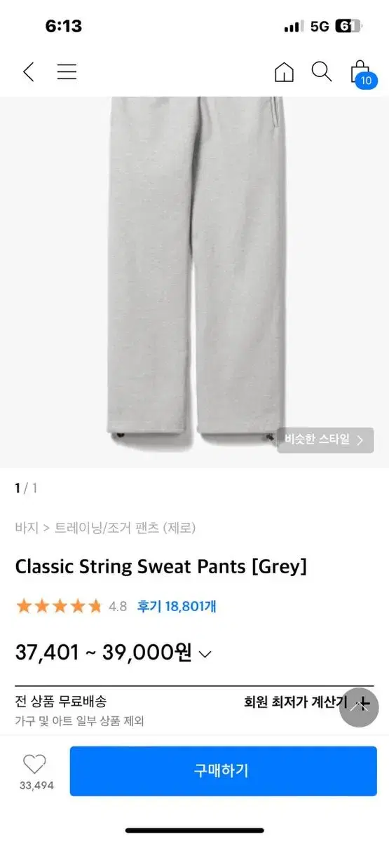 zero) String Sweatpants