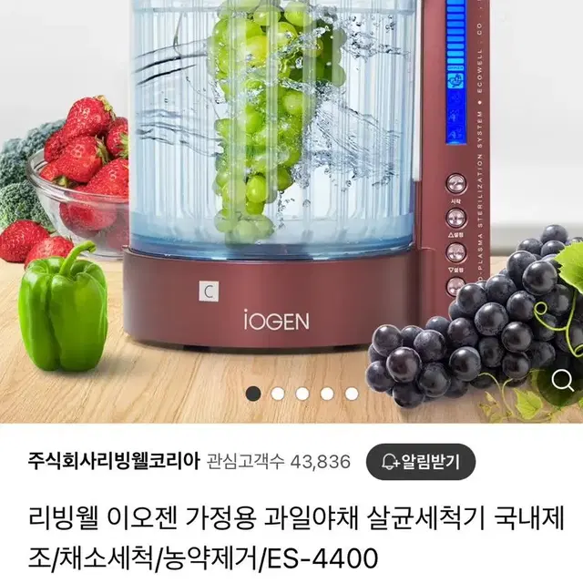 에코웰 이오젠 살균세척기 유아용품 야채세척 과일세척 잔류농약