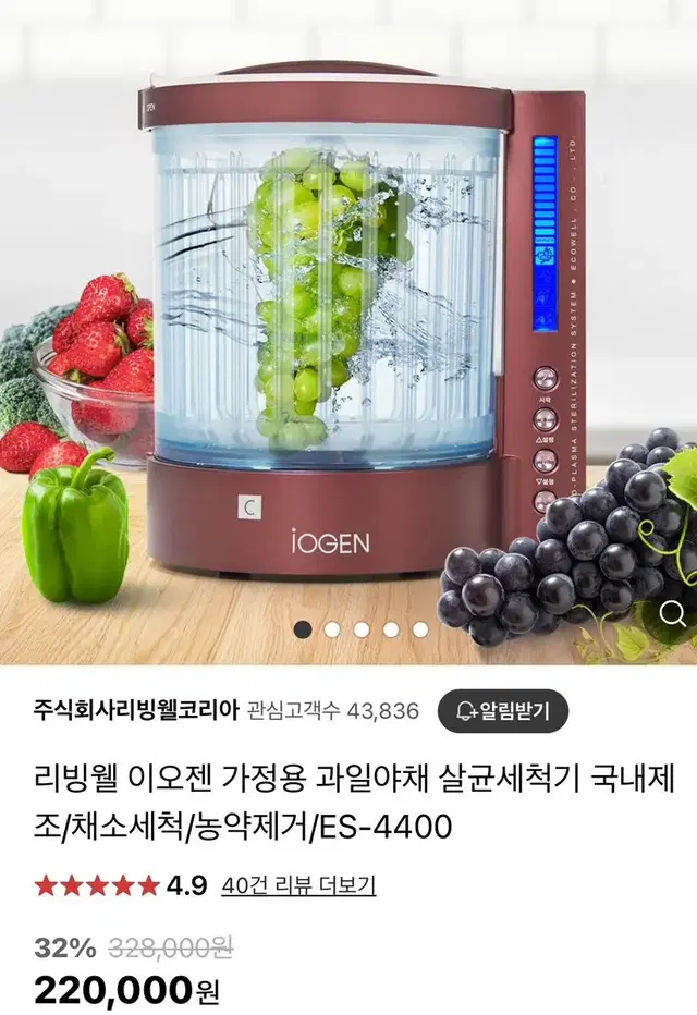 에코웰 이오젠 살균세척기 유아용품 야채세척 과일세척 잔류농약