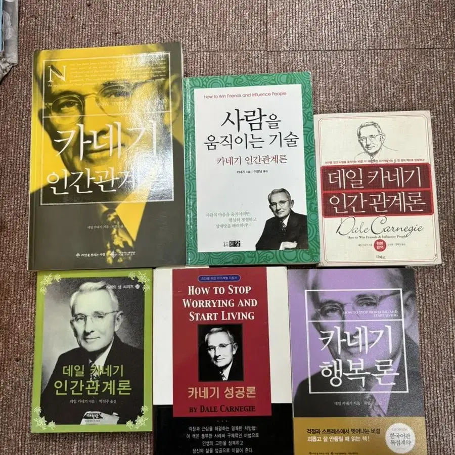 데일카네기 인간관계론 6권 3만원 무료배송