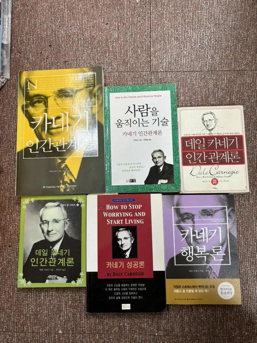 데일카네기 인간관계론 6권 3만원 무료배송