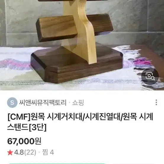 원목 시계거치대