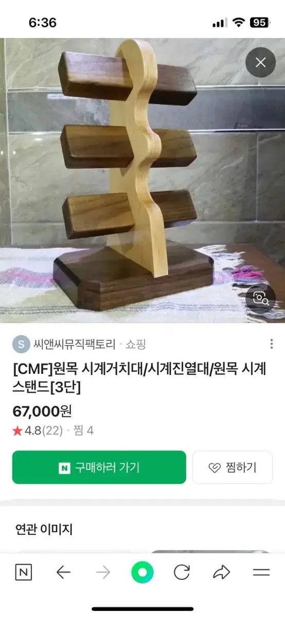 원목 시계거치대