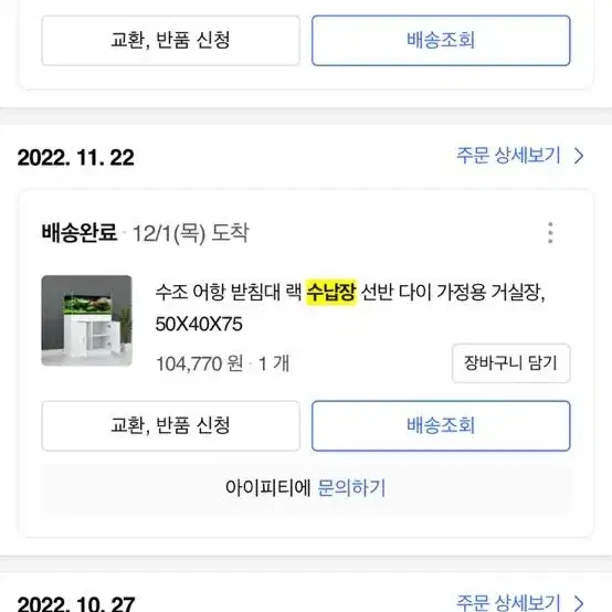 어항(수족관) 수납장, 받침장 팝니다 / 위스키 수납장받침