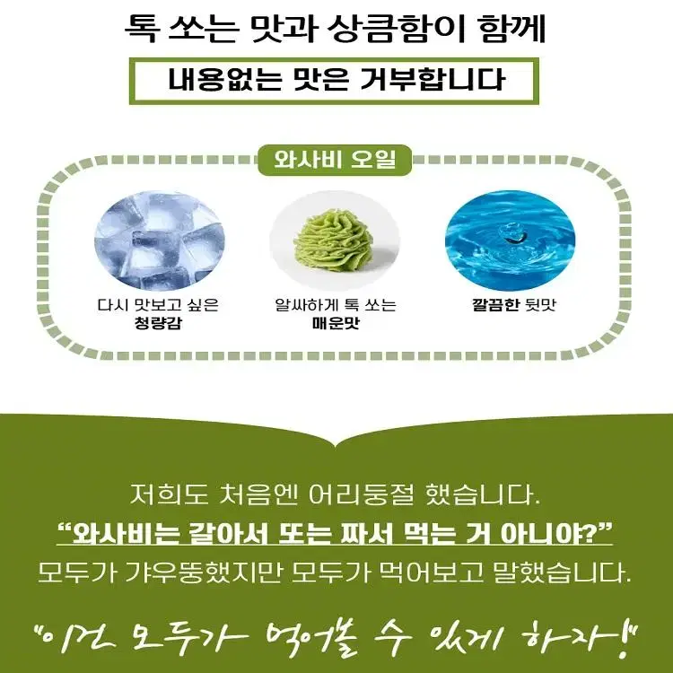 [무료배송] 톡쏘는 알싸한 와사비 오일 1000ml 상큼한 겨자소스 액상