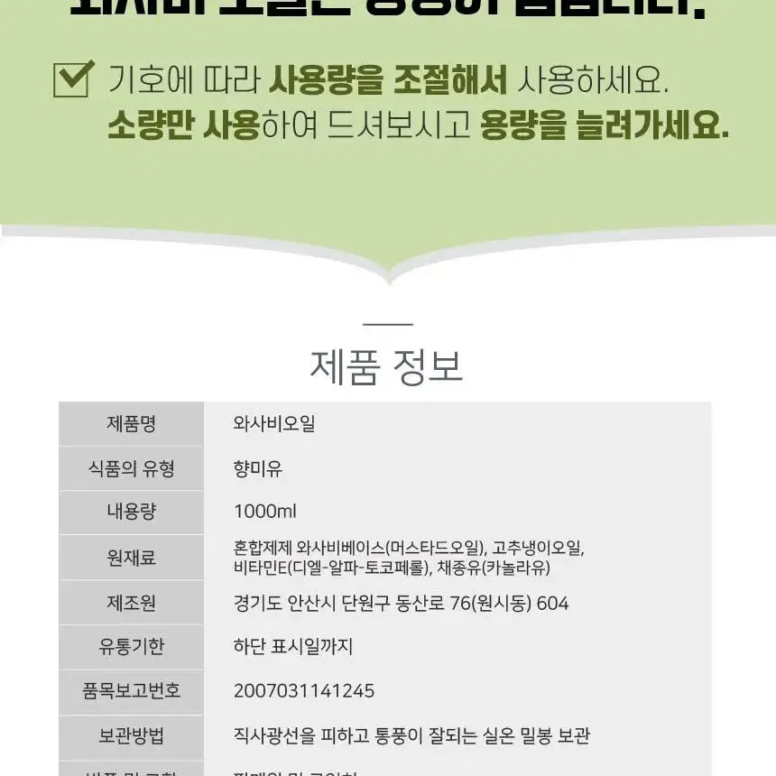 [무료배송] 톡쏘는 알싸한 와사비 오일 1000ml 상큼한 겨자소스 액상