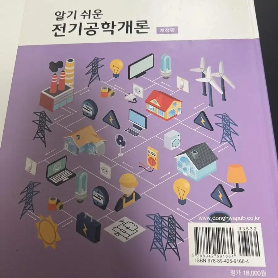 알기 쉬운 전기공학개론