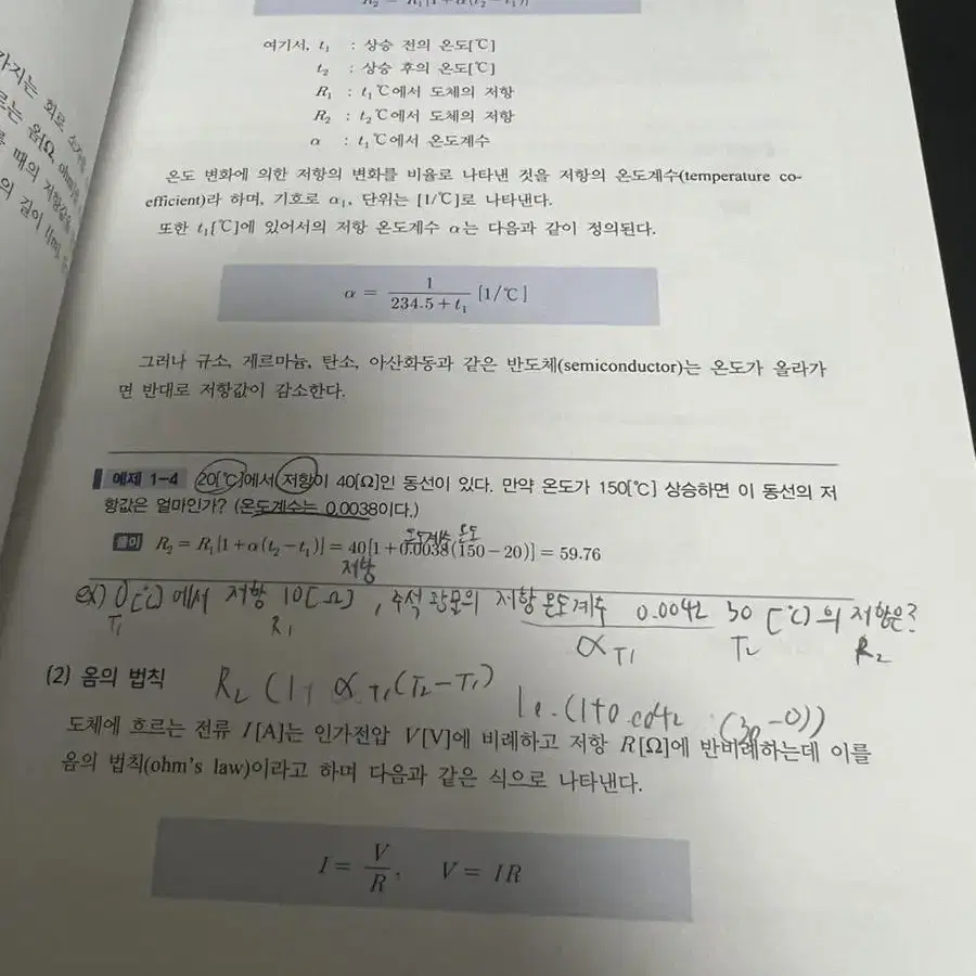 알기 쉬운 전기공학개론