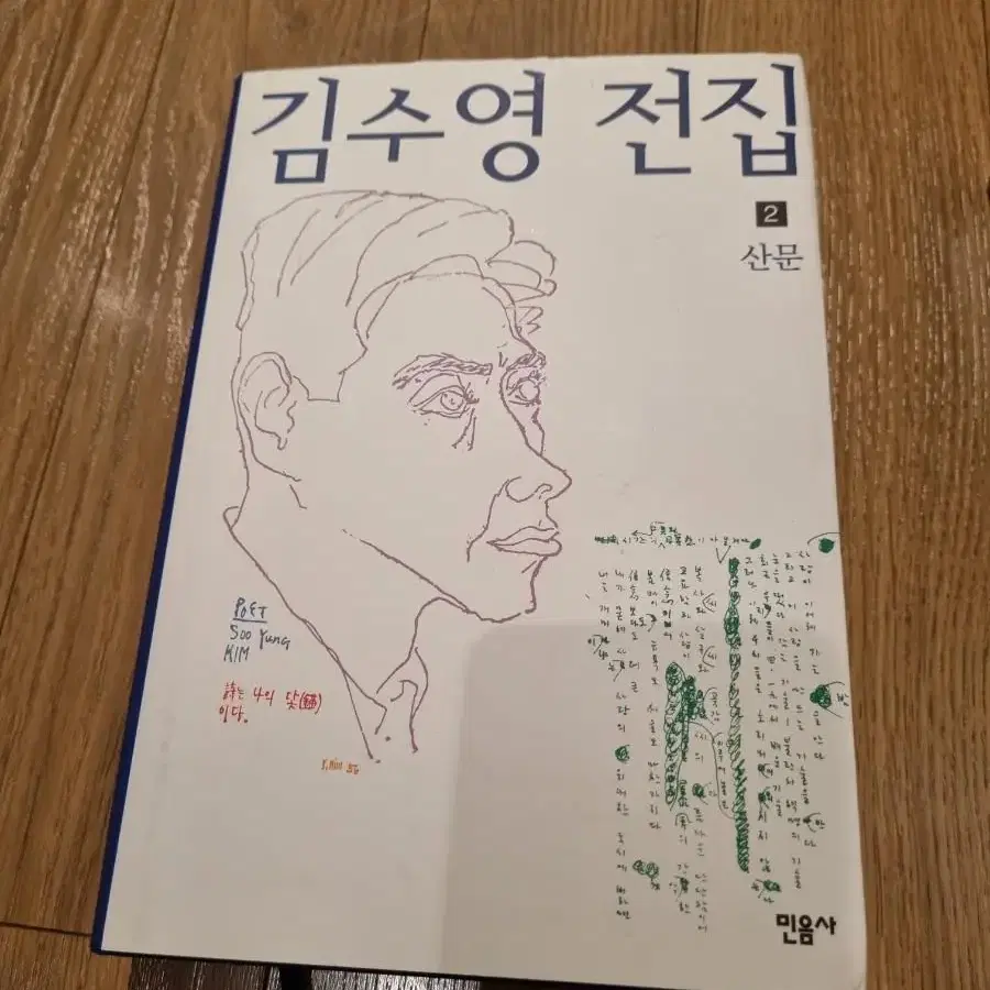 김수영 전집 산문