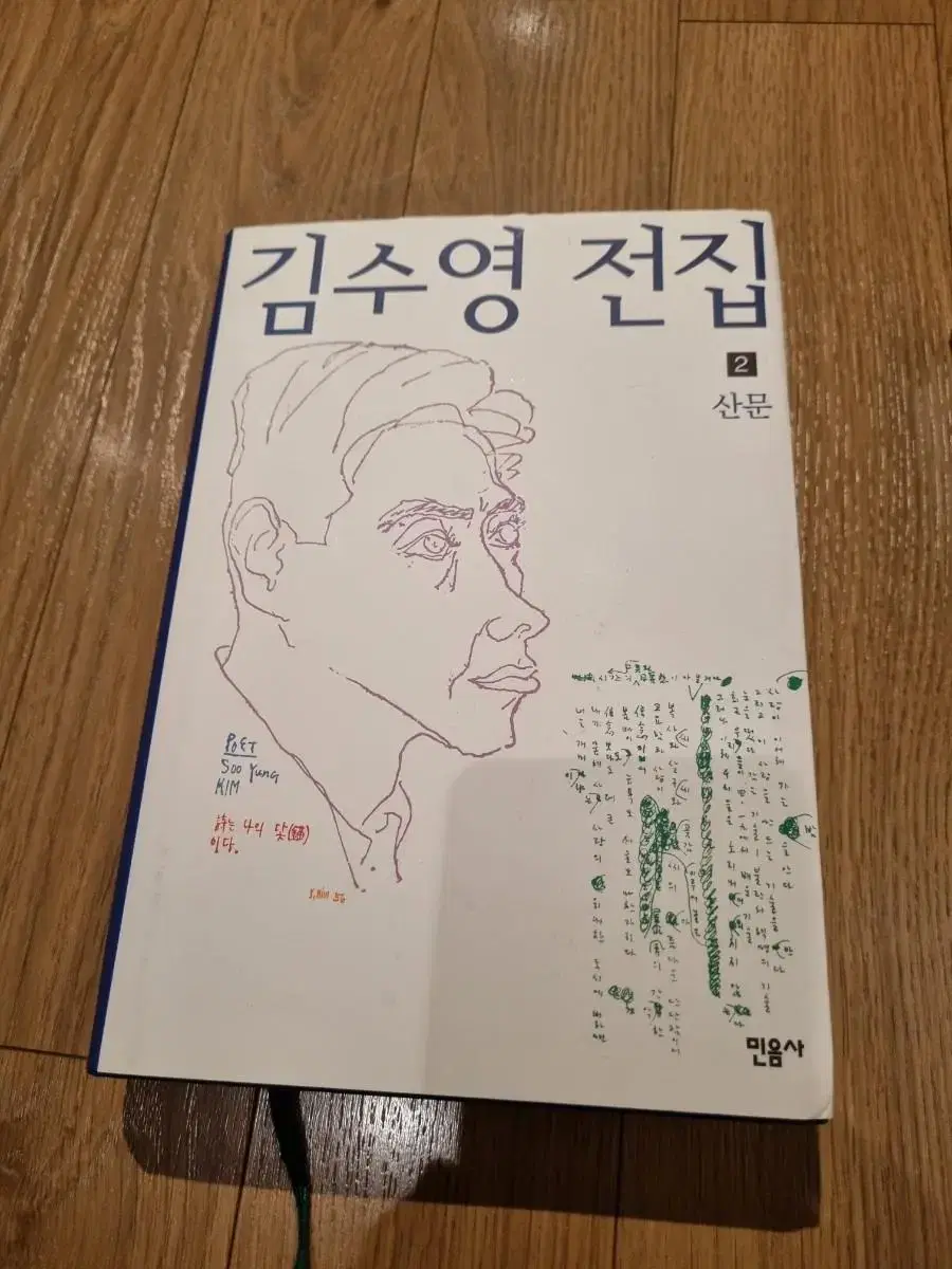 김수영 전집 산문