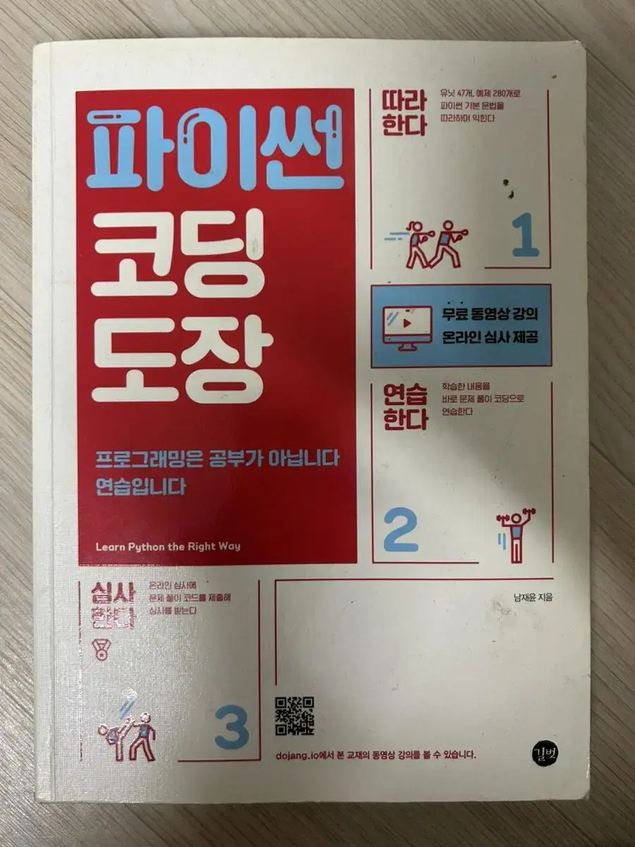 파이썬 코딩도장책