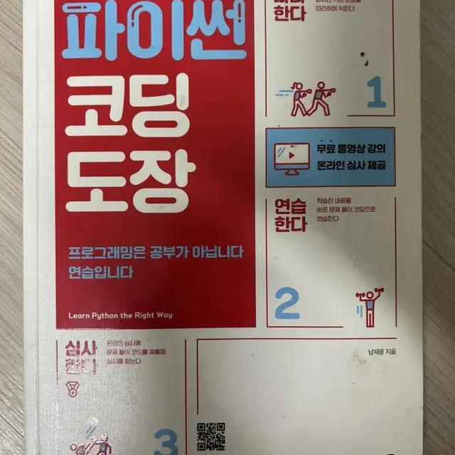 파이썬 코딩도장책