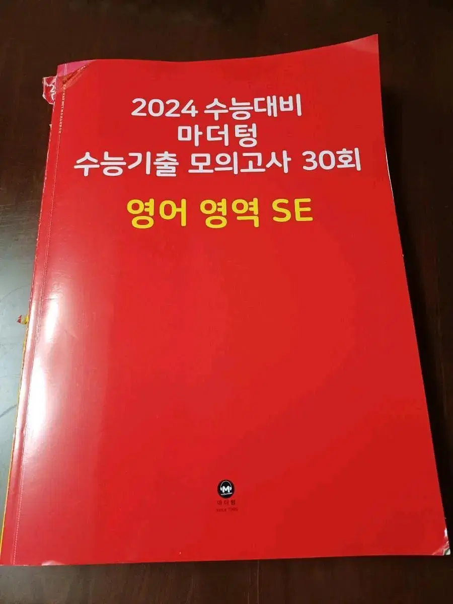 2024 마더텅 모의고사 영어se