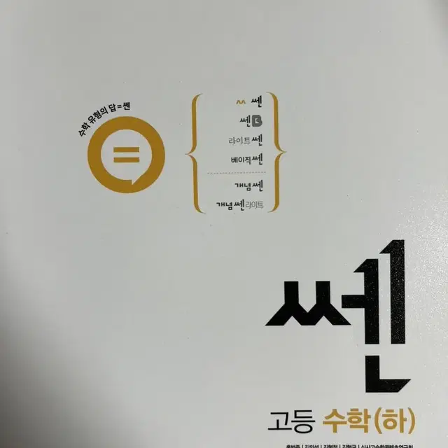 쎈 수 하