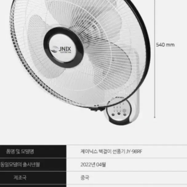 벽걸이 16인치 리모콘식 선풍기 미사용 팝니다