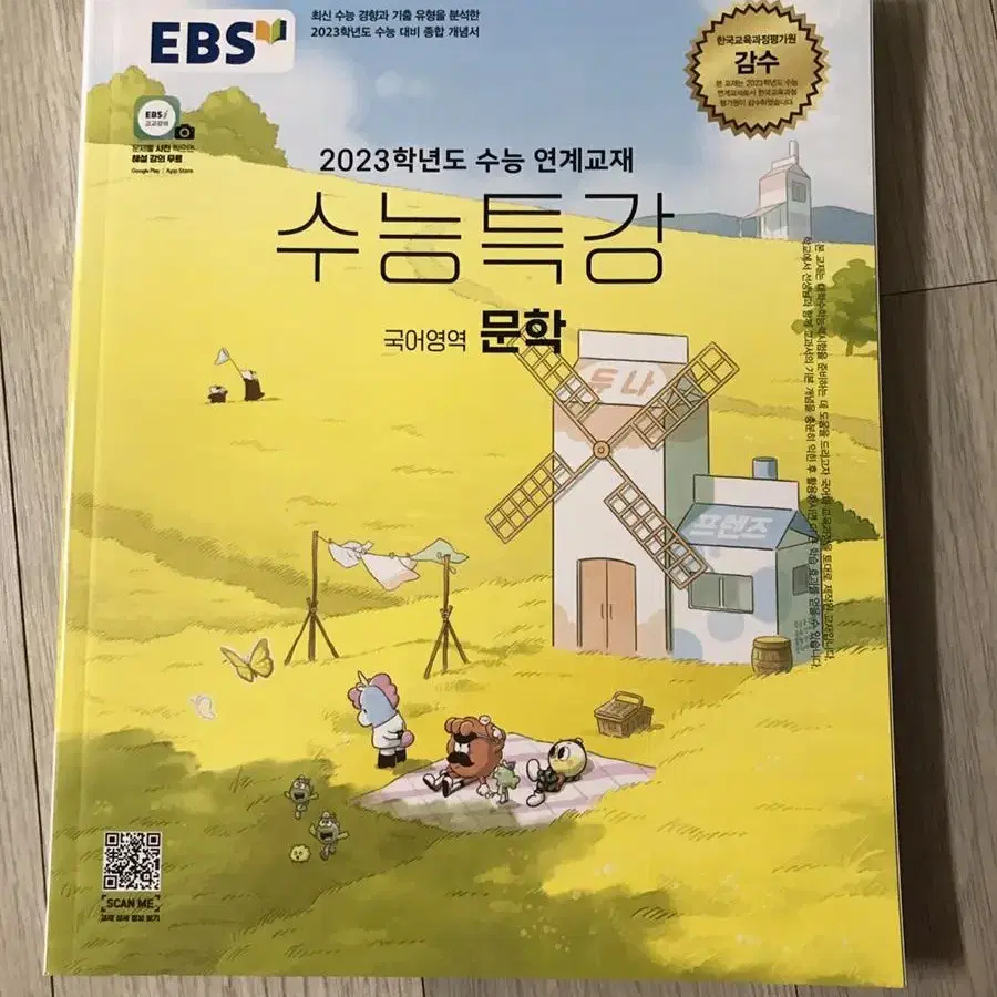 [새책] EBS 수능특강 문학 수특