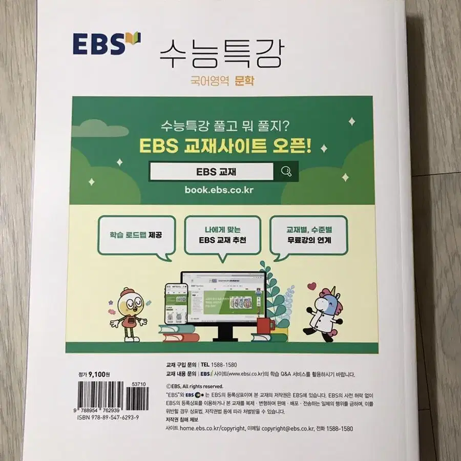 [새책] EBS 수능특강 문학 수특