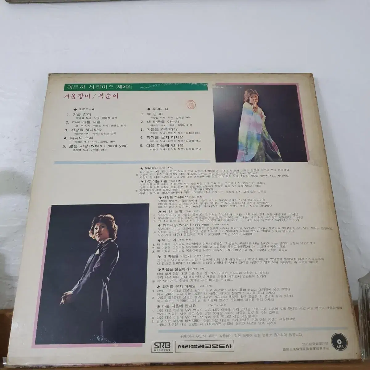 이은하 LP 1978  이은하시리즈제2집.    겨울장미   복순이