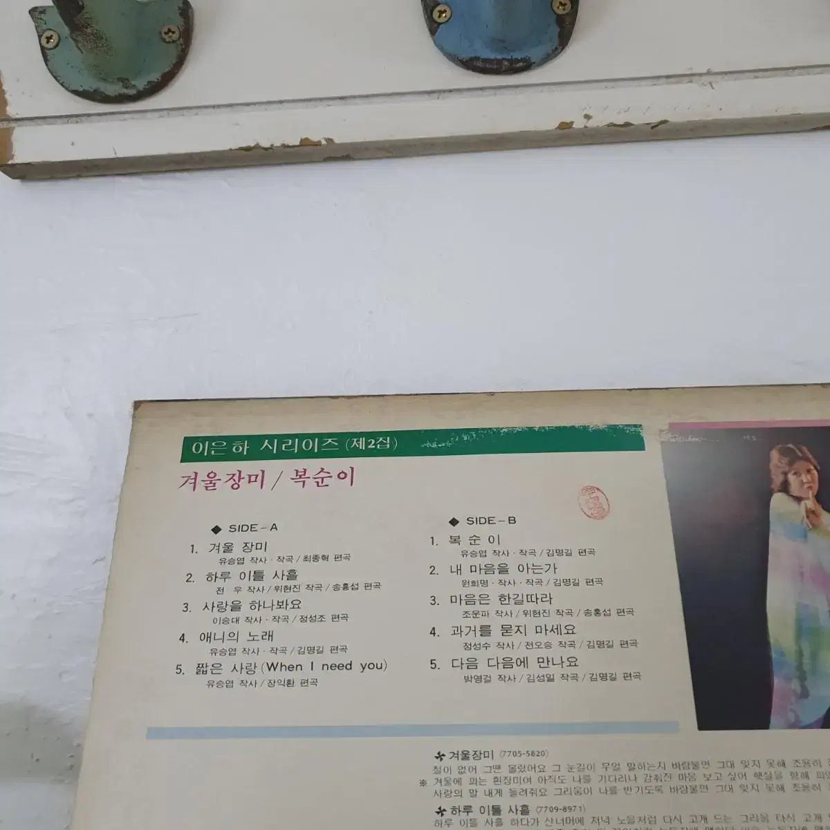 이은하 LP 1978  이은하시리즈제2집.    겨울장미   복순이