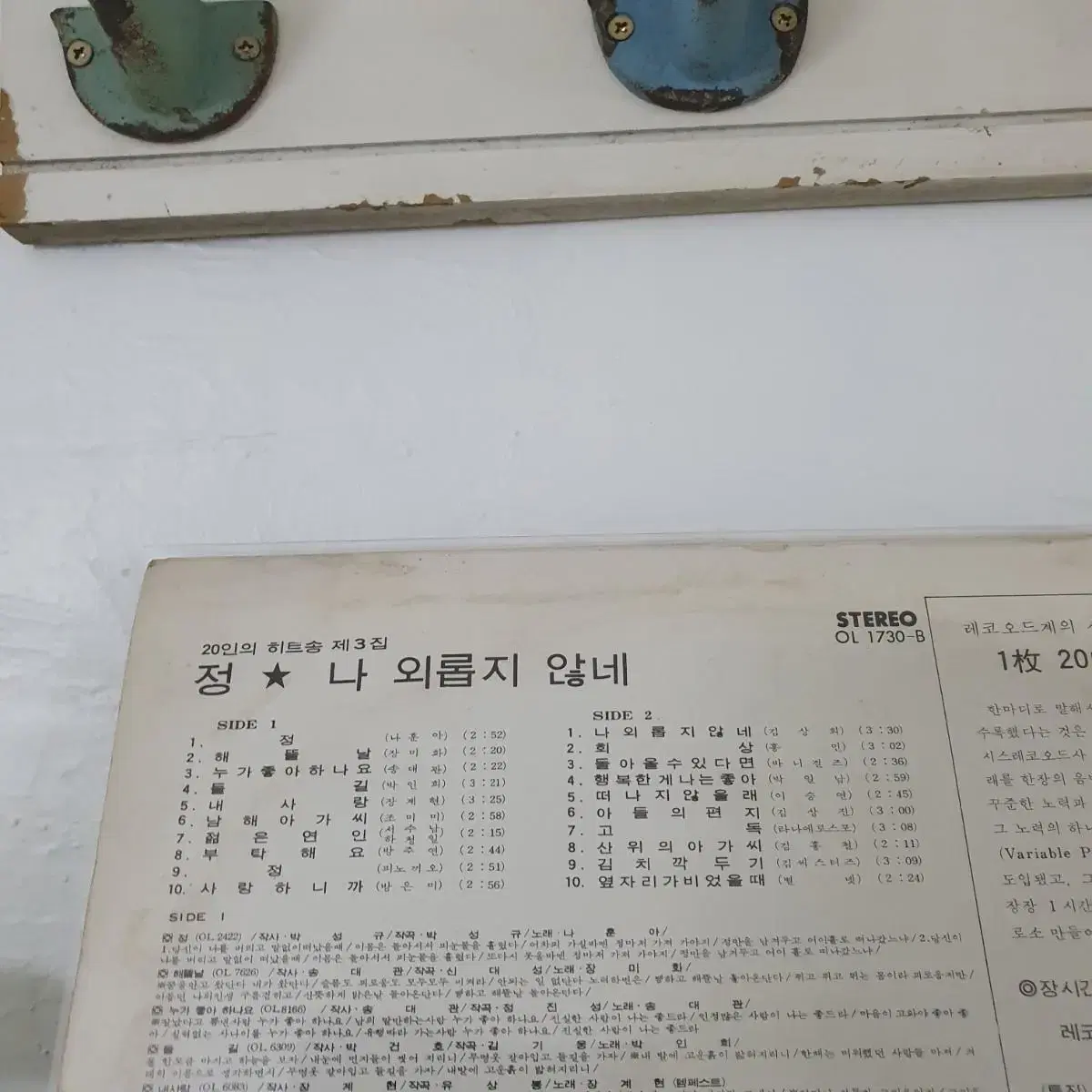 20인의 히트송 제 3집 LP  1975