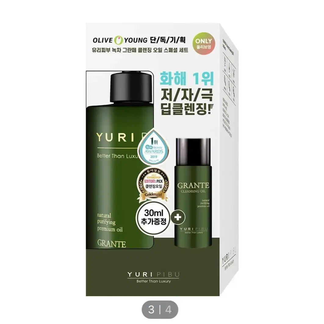 (새상품)유리피부 그란떼 클렌징 오일300ml+30ml