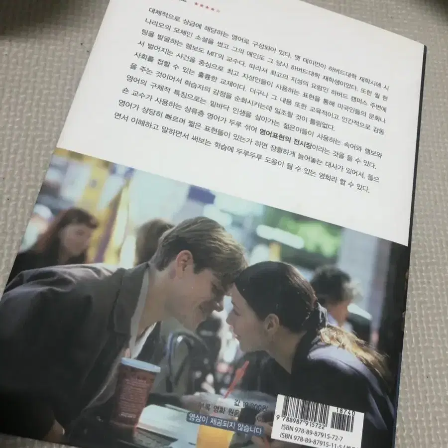 영화 굿 윌 헌팅 Good Will Hunting 대사 스크립북